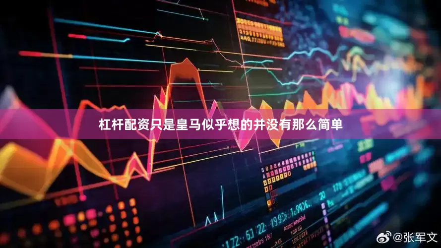 杠杆配资只是皇马似乎想的并没有那么简单
